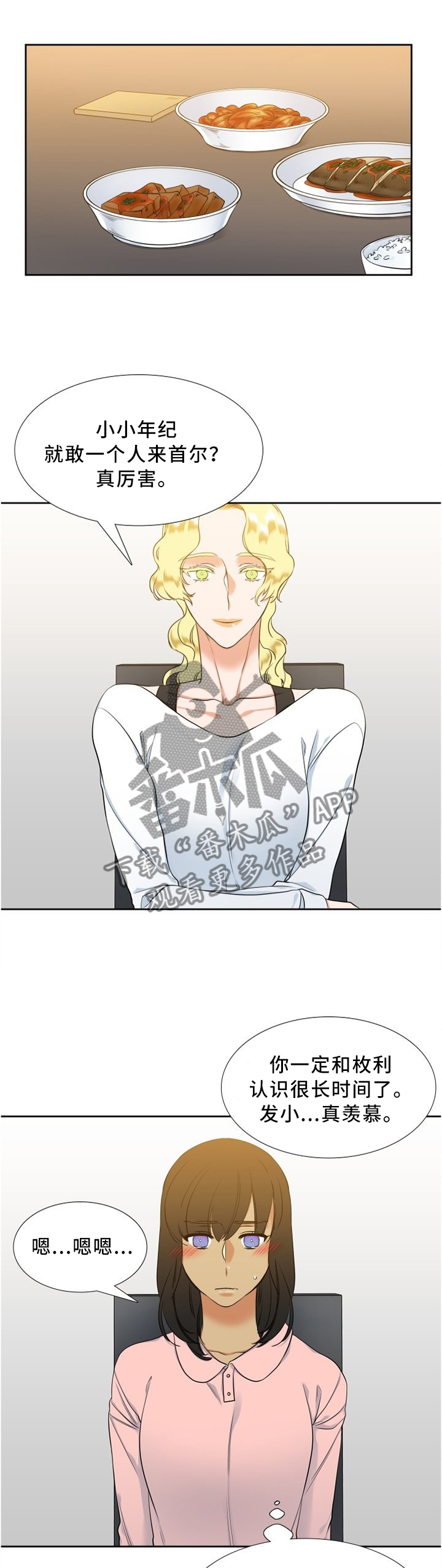 候鸟galgame漫画,第74章：为什么奇怪?2图