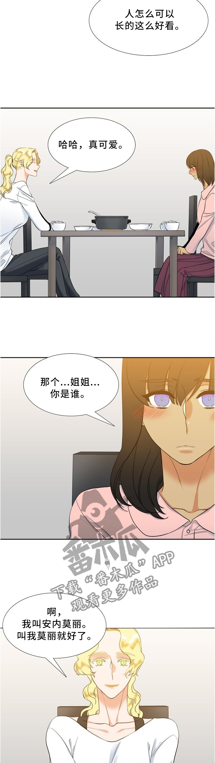 候鸟galgame漫画,第74章：为什么奇怪?3图