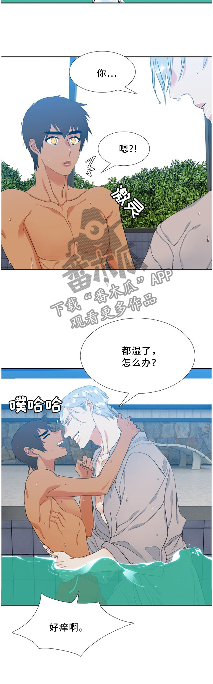 候鸟监测漫画,第181章：我可以等你2图