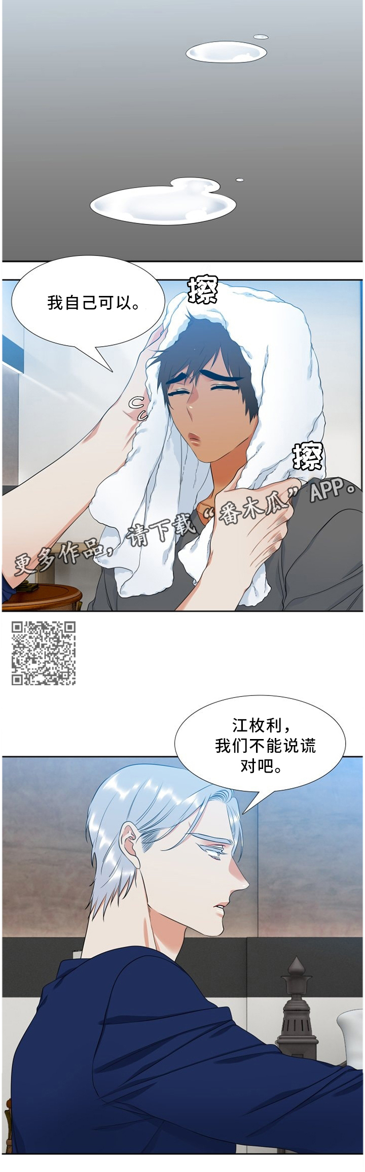 候鸟监测漫画,第181章：我可以等你4图