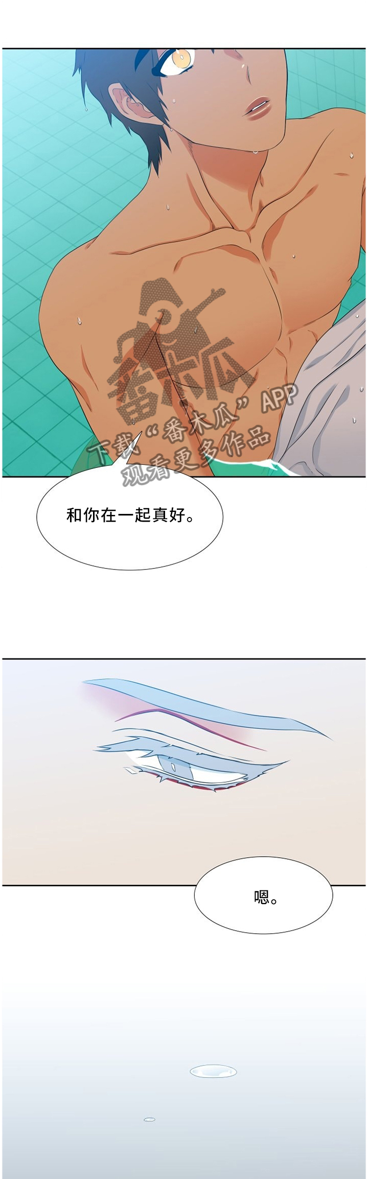 候鸟监测漫画,第181章：我可以等你3图