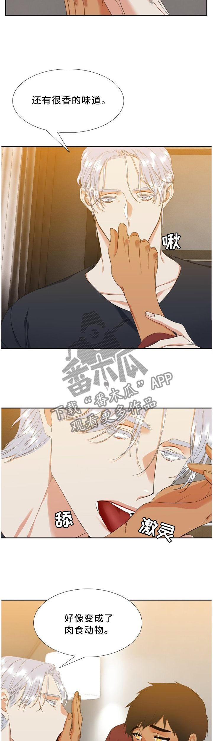 候鸟停在谎言季剧情漫画,第141章：二人世界3图