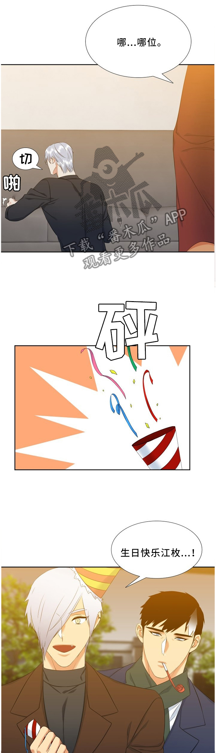 候鸟停在谎言季剧情漫画,第141章：二人世界5图