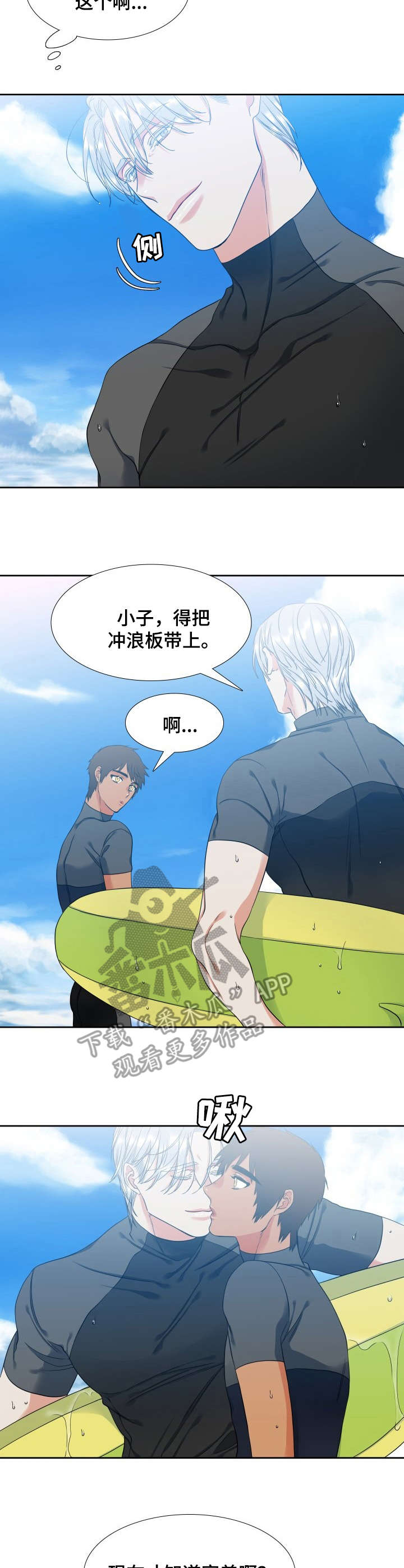 候鸟英才网漫画,第58章：留念3图