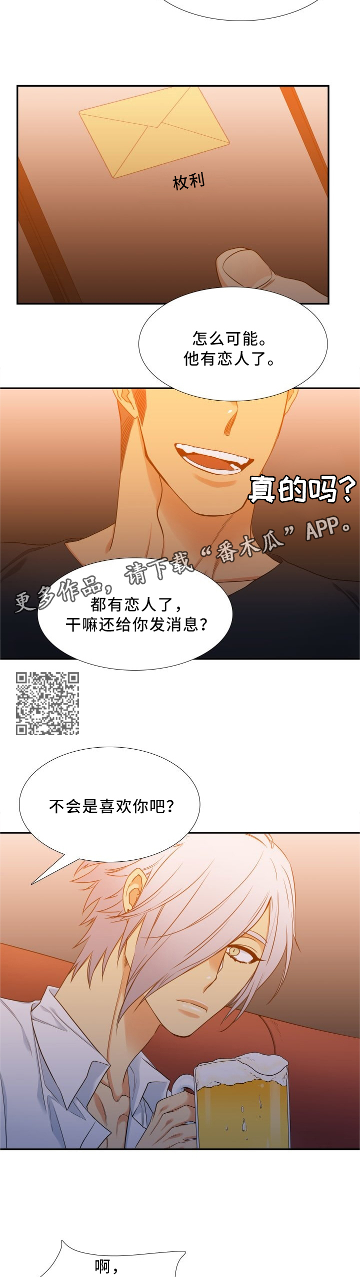 候鸟迁徙是先天性还是后天性漫画,第68章：一起去见她5图