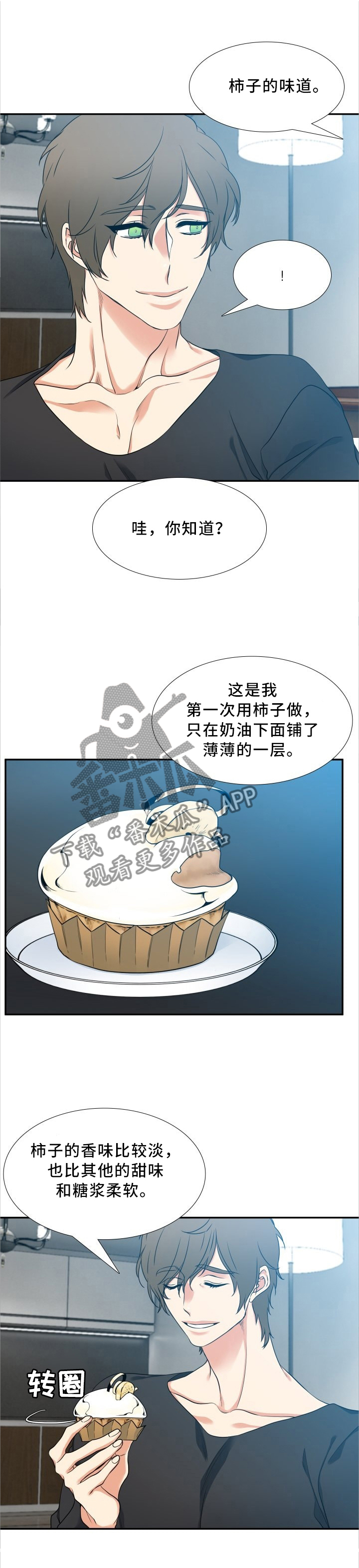 候鸟迁徙是先天性还是后天性漫画,第68章：一起去见她1图