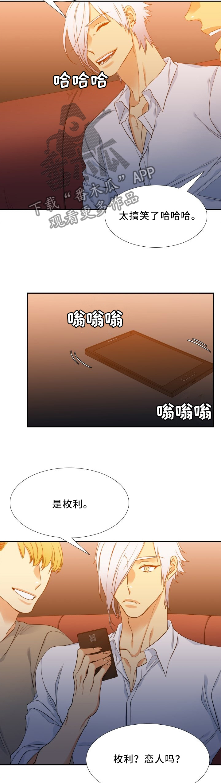 候鸟迁徙是先天性还是后天性漫画,第68章：一起去见她4图