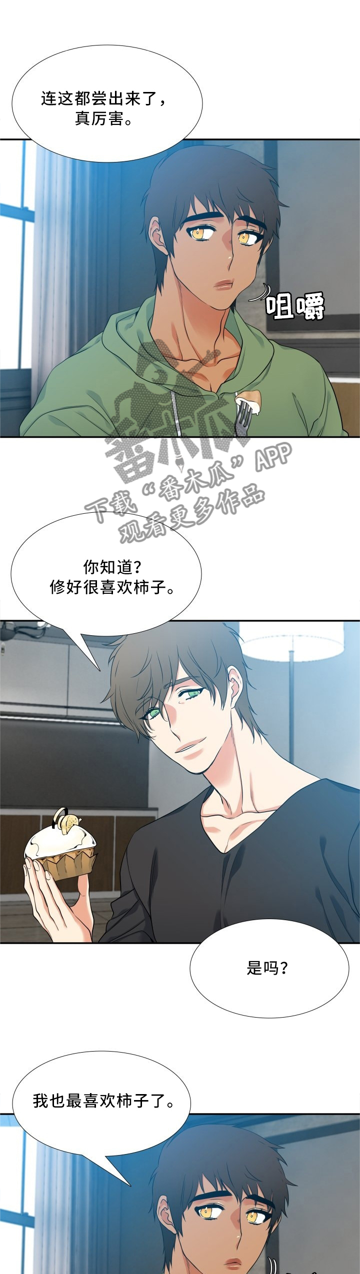 候鸟迁徙是先天性还是后天性漫画,第68章：一起去见她2图