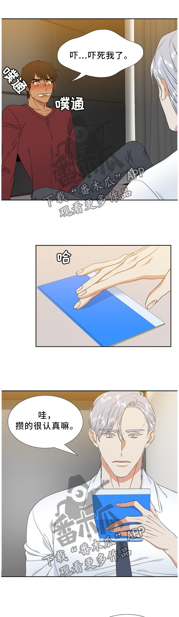 候鸟日漫画,第210章：【第二季】他只是个外人4图