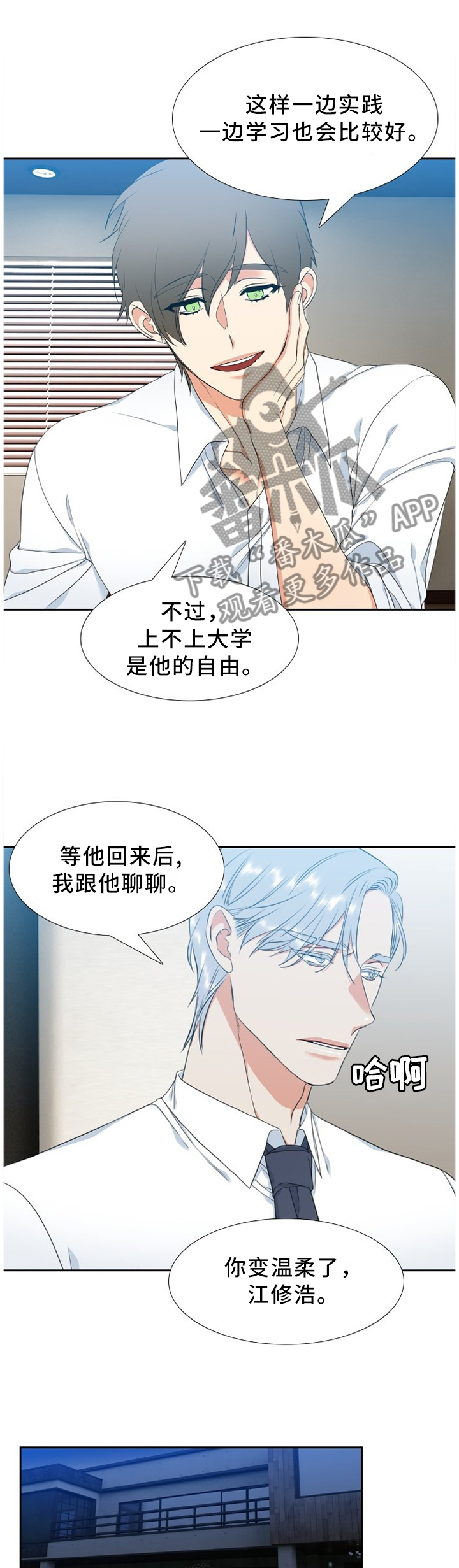 候鸟日漫画,第210章：【第二季】他只是个外人1图