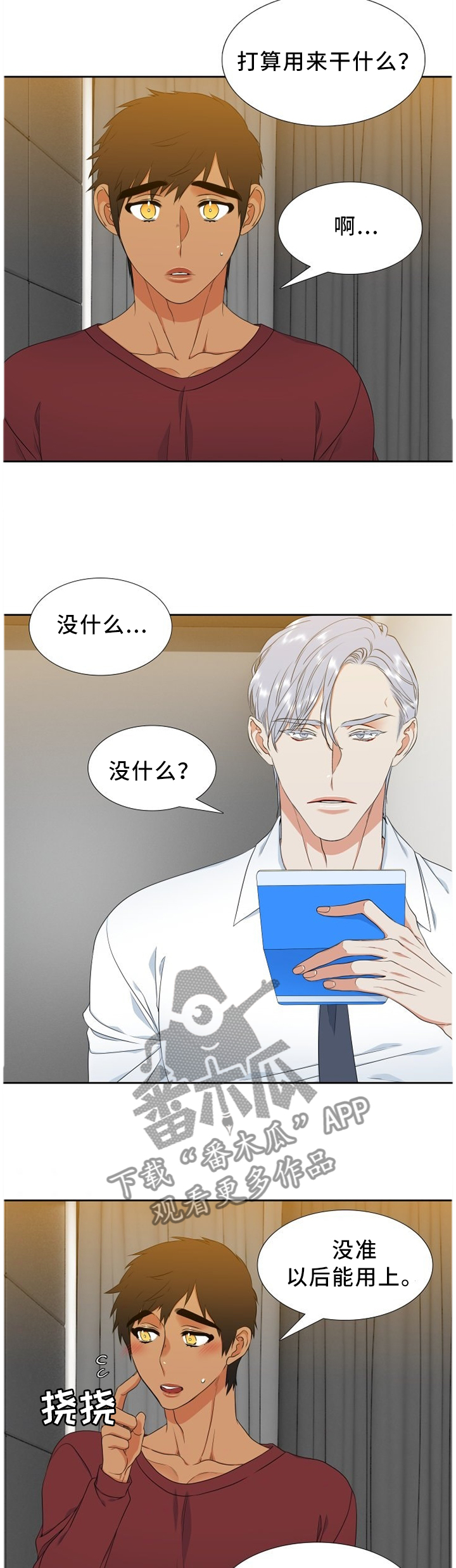 候鸟日漫画,第210章：【第二季】他只是个外人5图