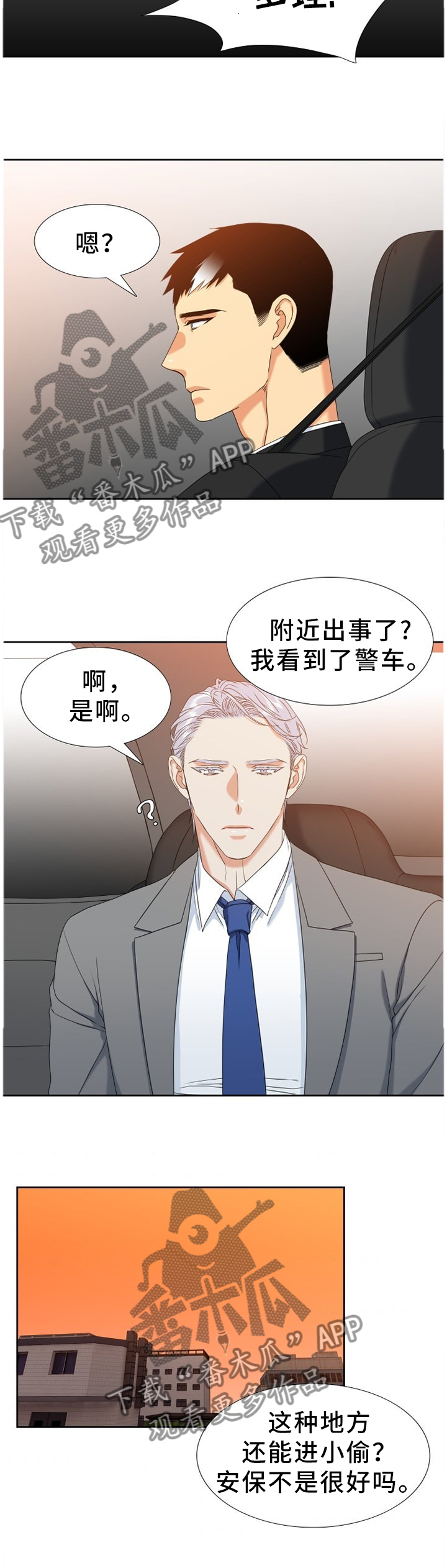候鸟老人漫画,第249章：【第二季】害怕3图