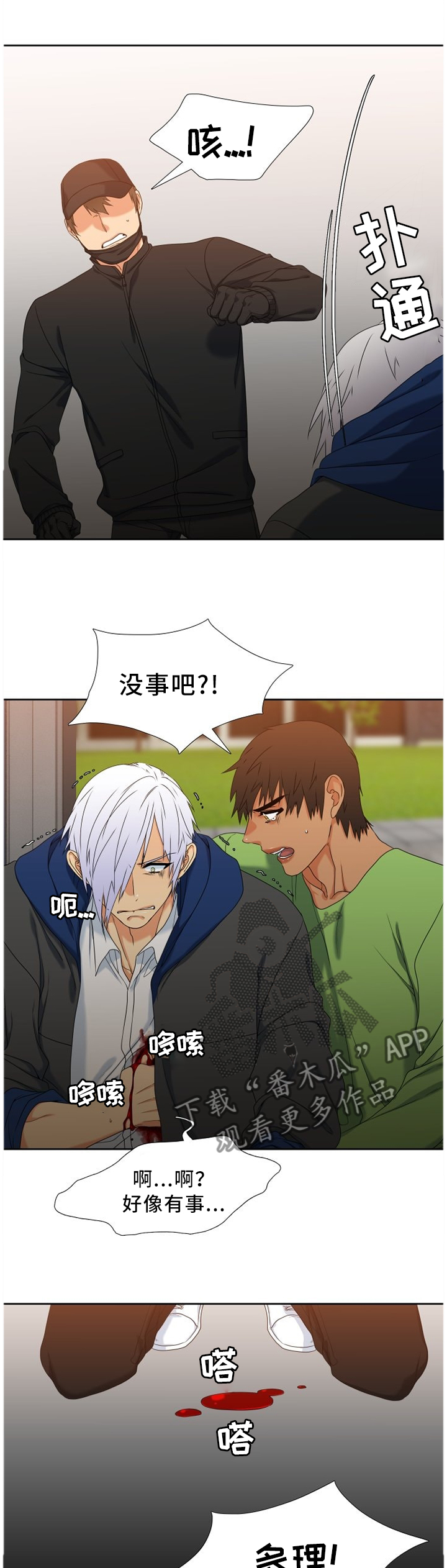 候鸟老人漫画,第249章：【第二季】害怕2图