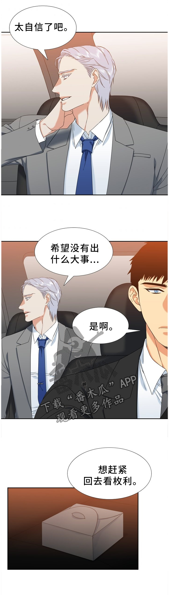 候鸟老人漫画,第249章：【第二季】害怕4图