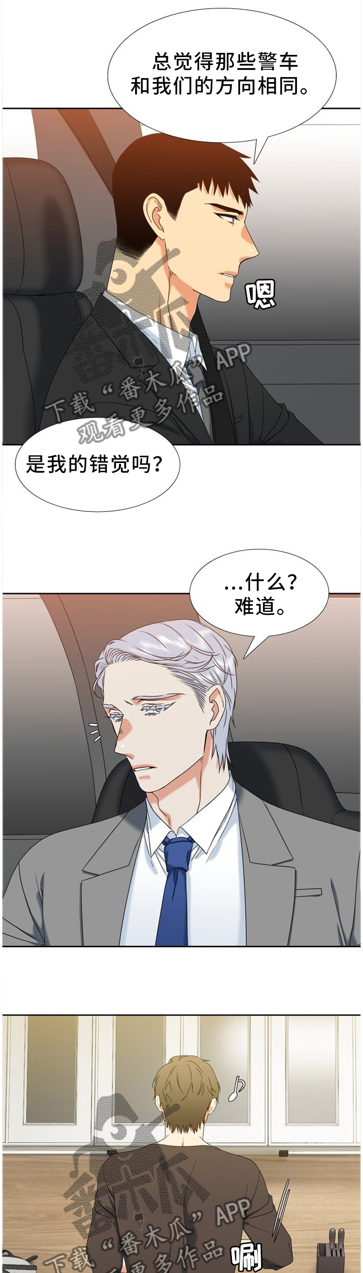 候鸟老人漫画,第249章：【第二季】害怕5图