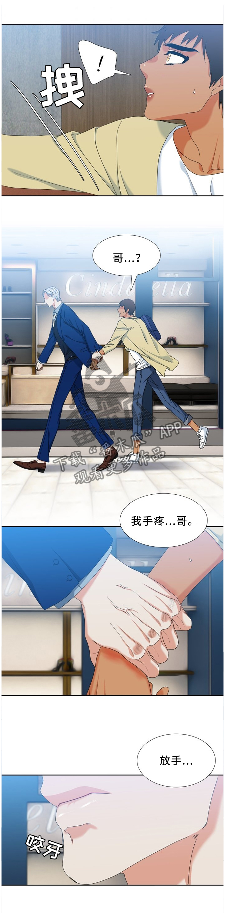 候鸟迁徙之谜漫画,第253章：【第二季】迁怒1图