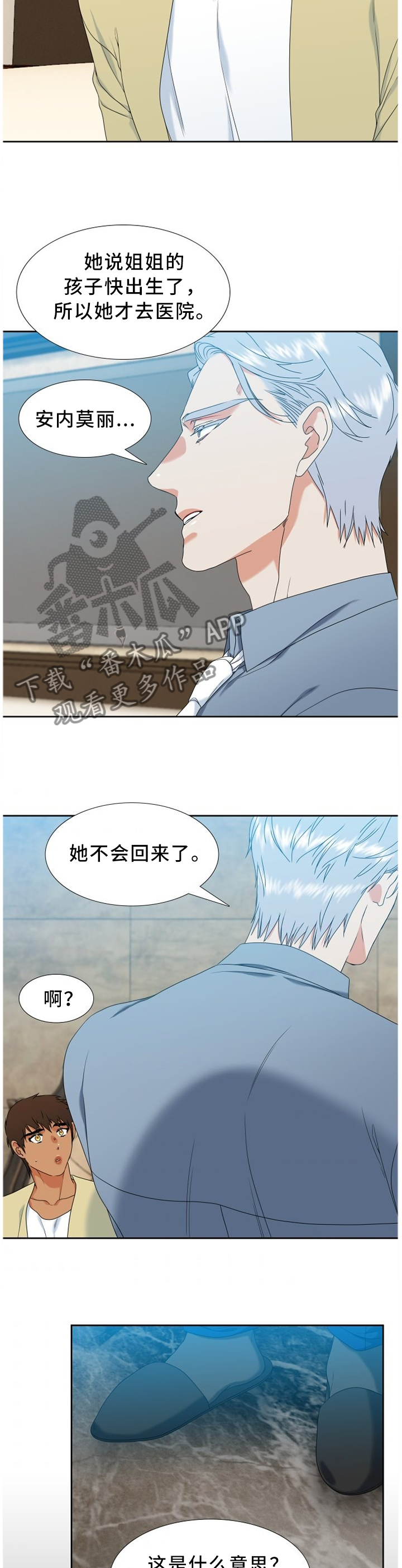 候鸟迁徙之谜漫画,第253章：【第二季】迁怒5图