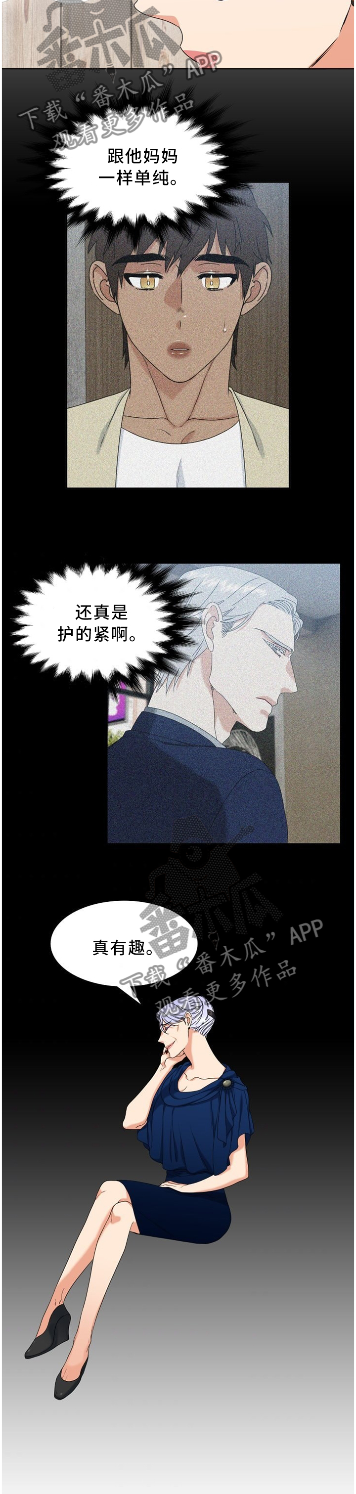 候鸟迁徙之谜漫画,第253章：【第二季】迁怒3图