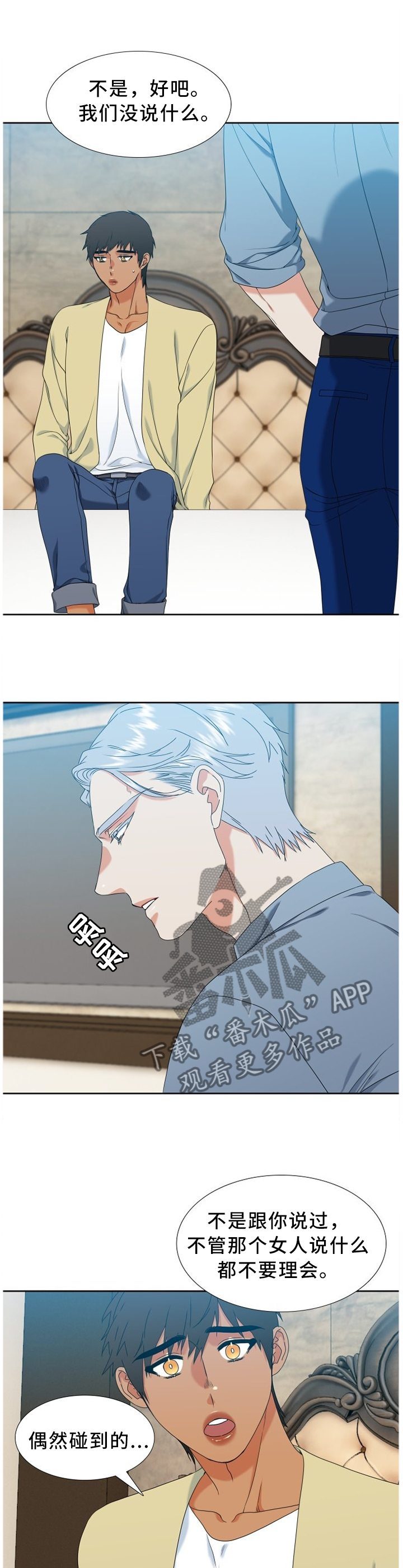 候鸟迁徙之谜漫画,第253章：【第二季】迁怒4图
