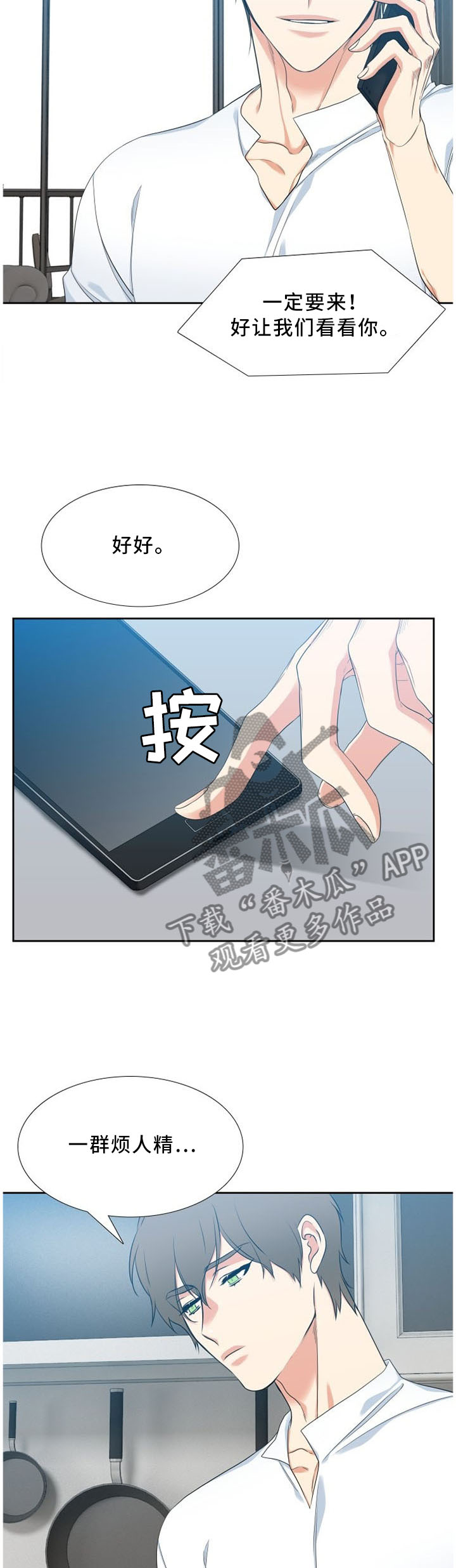 候鸟电影2001在线观看漫画,第147章："聚会"3图