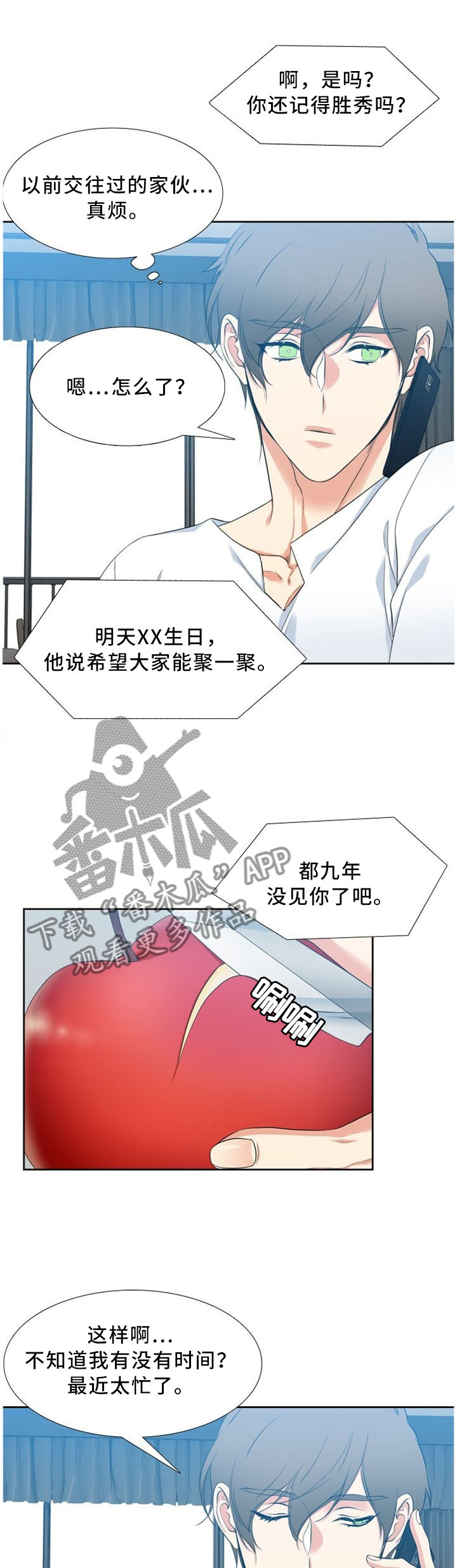 候鸟电影2001在线观看漫画,第147章："聚会"2图