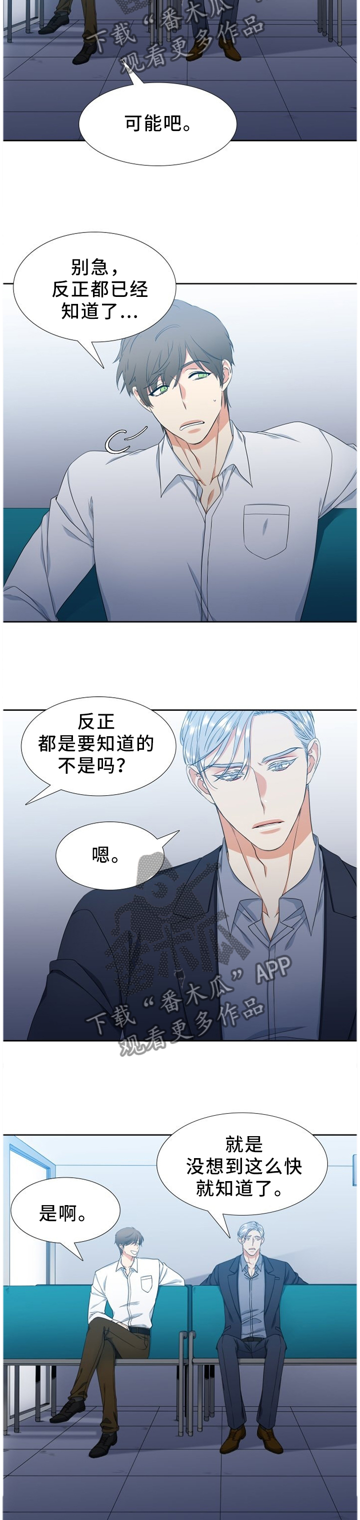 候鸟慈善基金会漫画,第227章：【第二季】发现5图