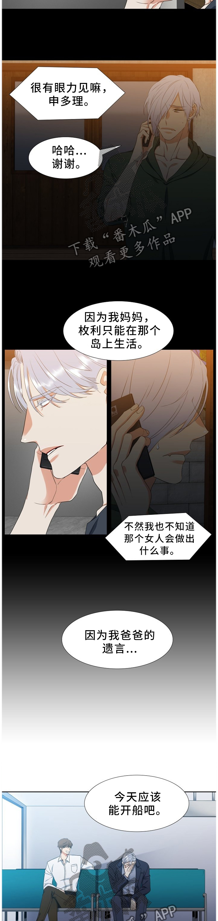 候鸟慈善基金会漫画,第227章：【第二季】发现4图