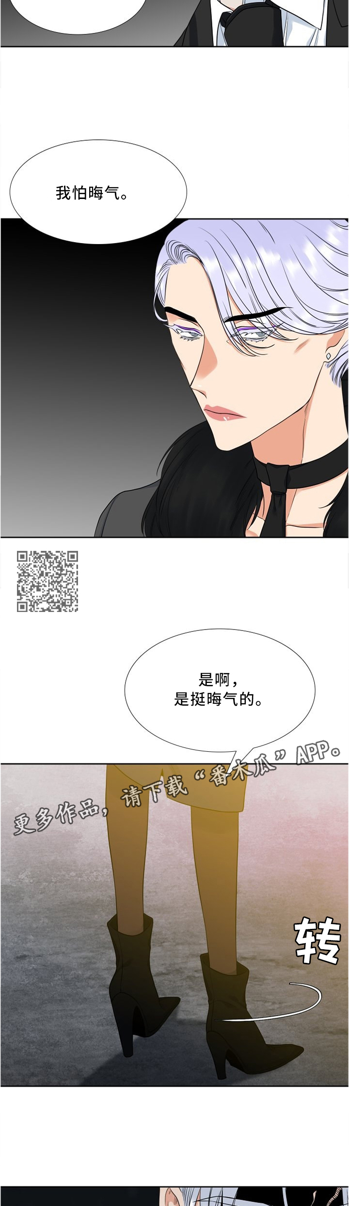 候鸟歌词额尔古纳漫画,第96章：安慰5图