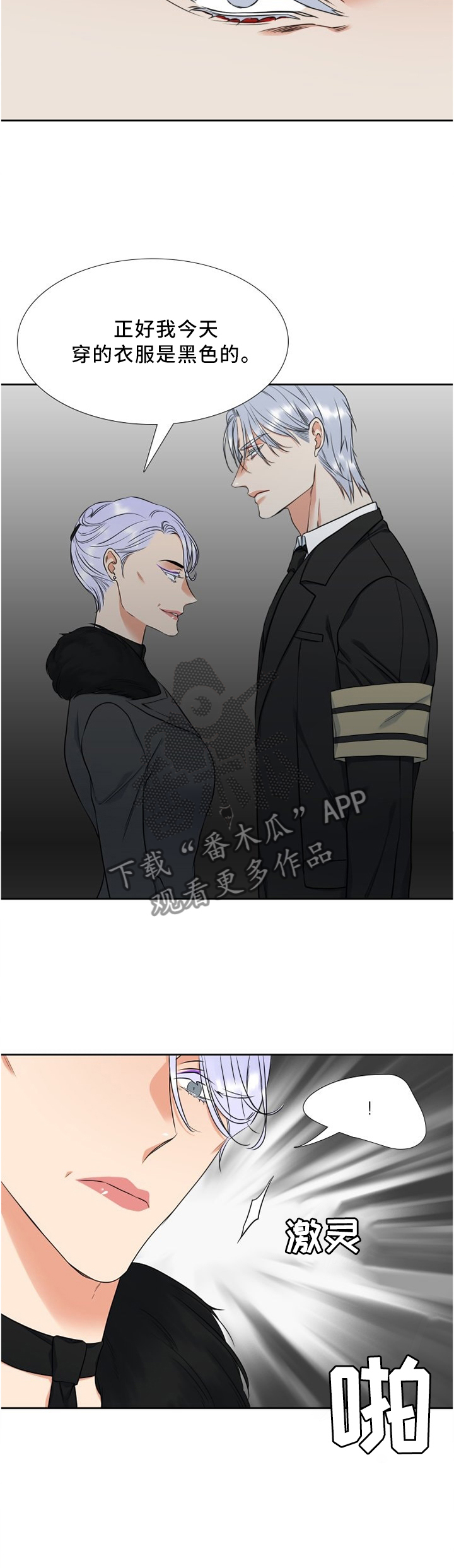 候鸟歌词额尔古纳漫画,第96章：安慰3图
