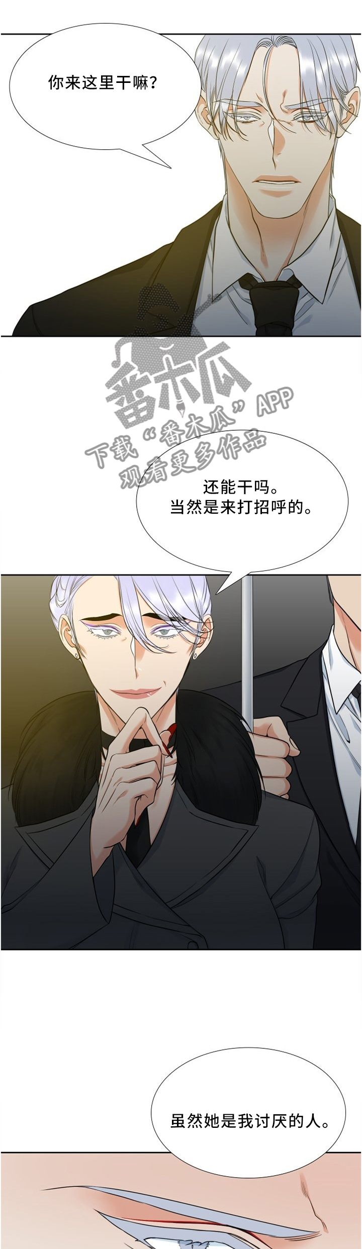 候鸟歌词额尔古纳漫画,第96章：安慰2图