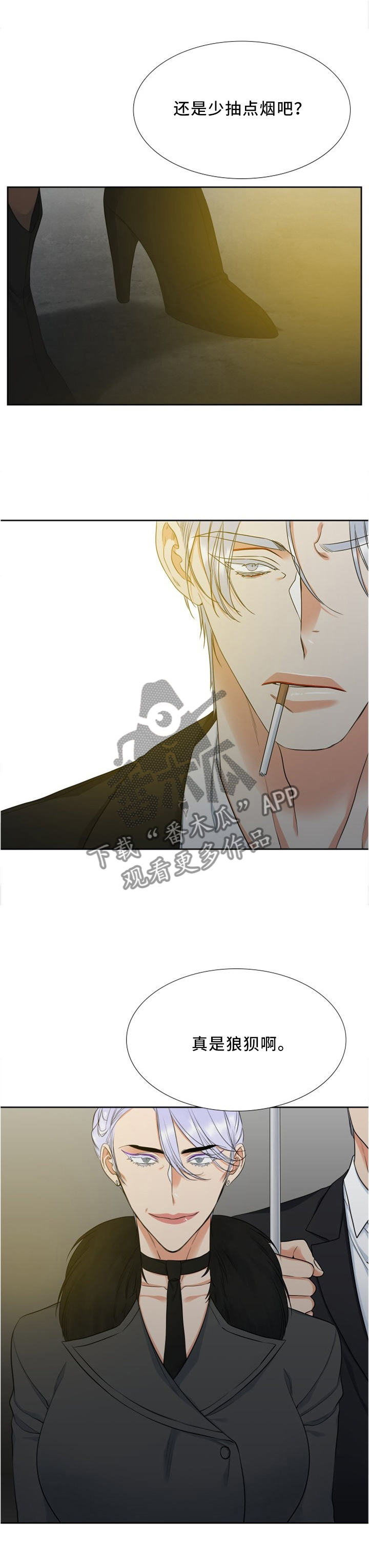 候鸟歌词额尔古纳漫画,第96章：安慰1图