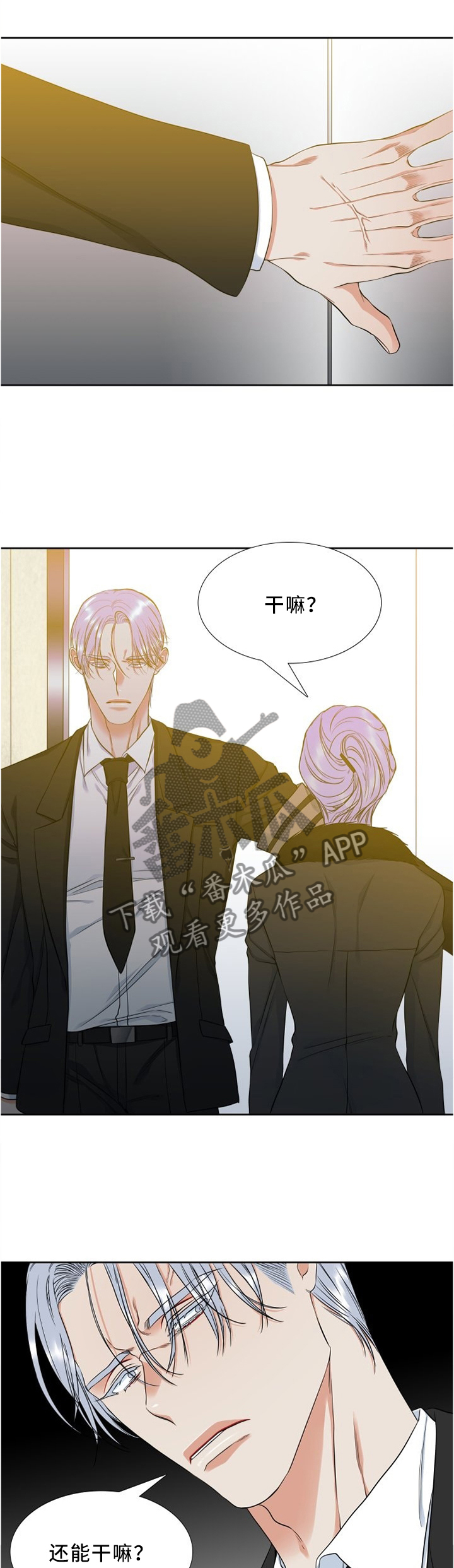 候鸟歌词额尔古纳漫画,第96章：安慰4图