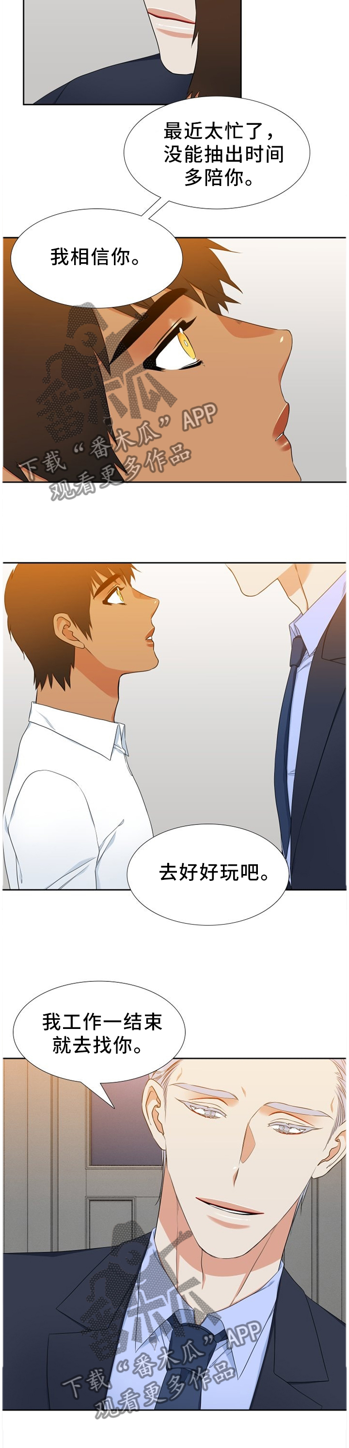 候鸟的翅膀漫画,第222章：【第二季】去好好玩吧5图