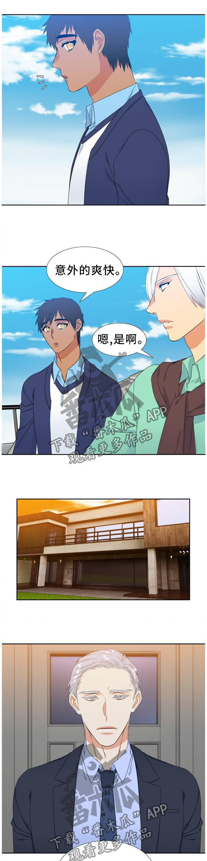 候鸟的翅膀漫画,第222章：【第二季】去好好玩吧2图