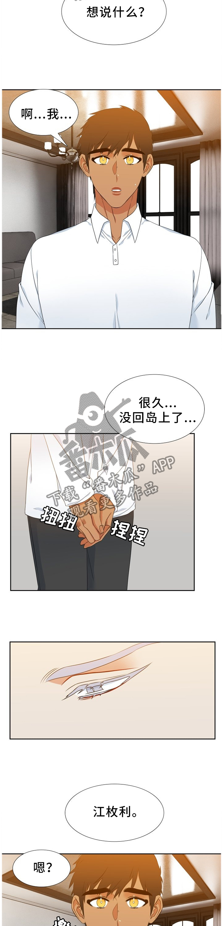 候鸟的翅膀漫画,第222章：【第二季】去好好玩吧3图