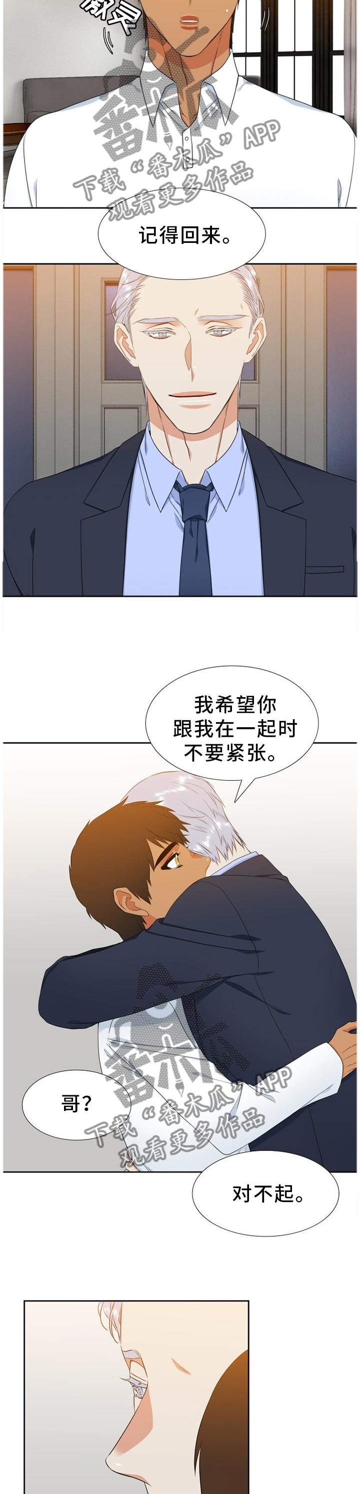 候鸟的翅膀漫画,第222章：【第二季】去好好玩吧4图