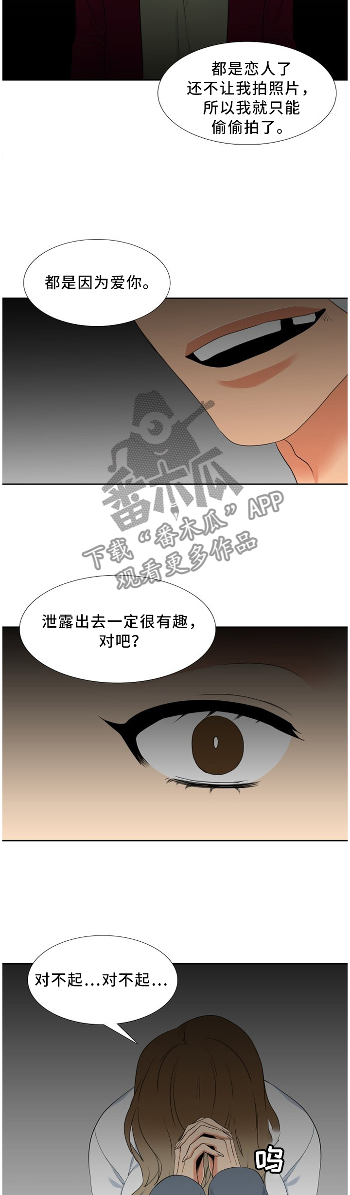 候鸟式带娃漫画,第161章：对不起...3图