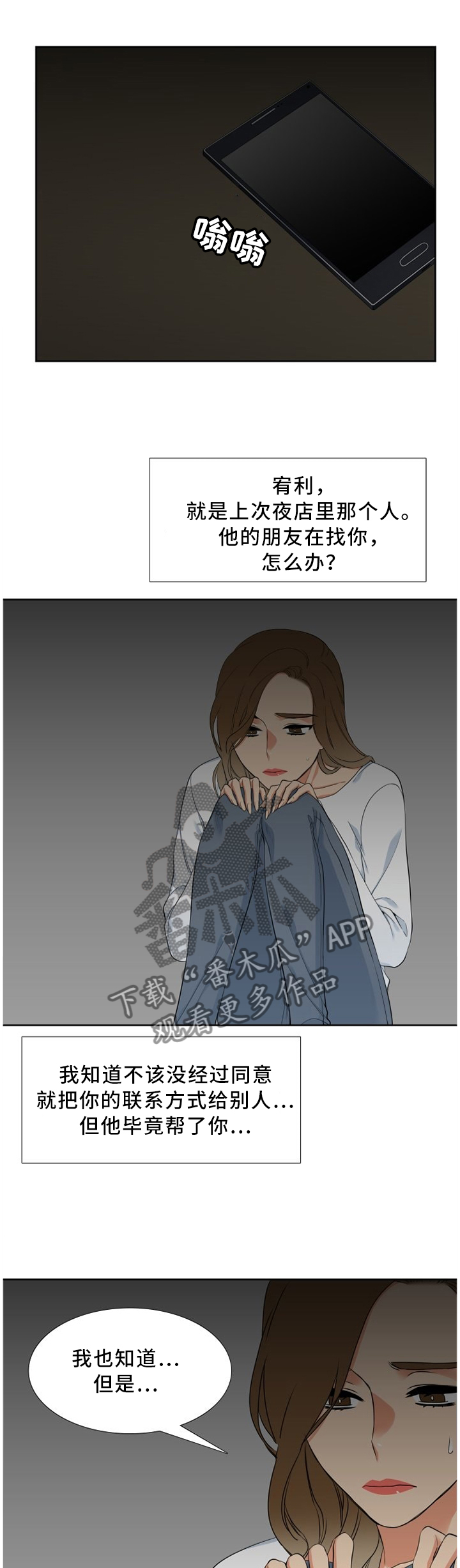 候鸟式带娃漫画,第161章：对不起...1图
