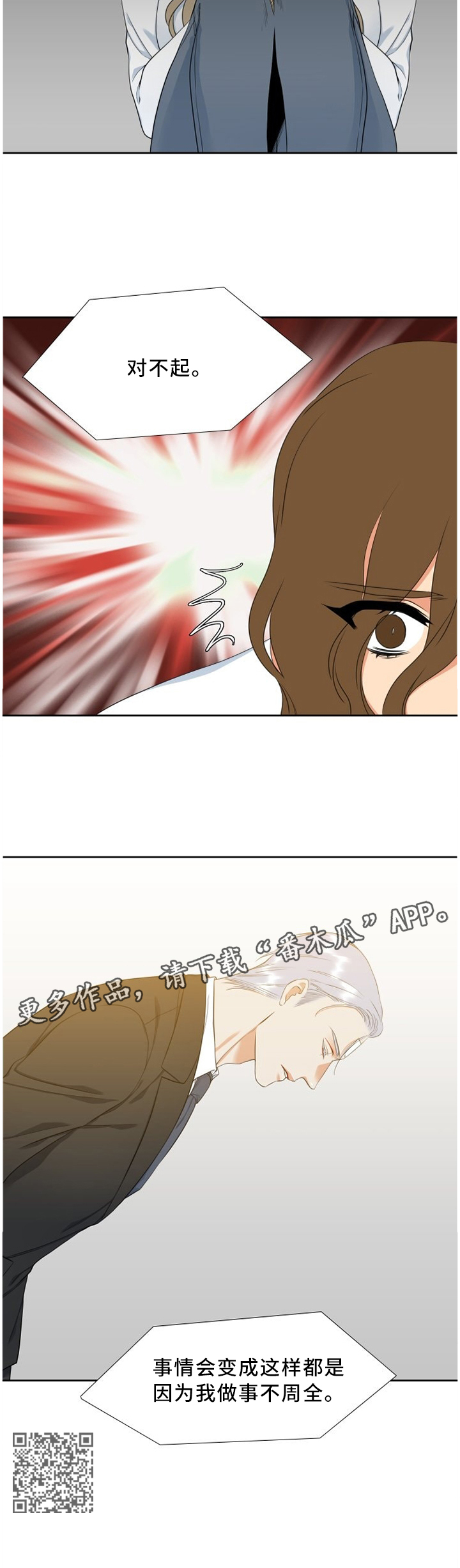 候鸟式带娃漫画,第161章：对不起...4图