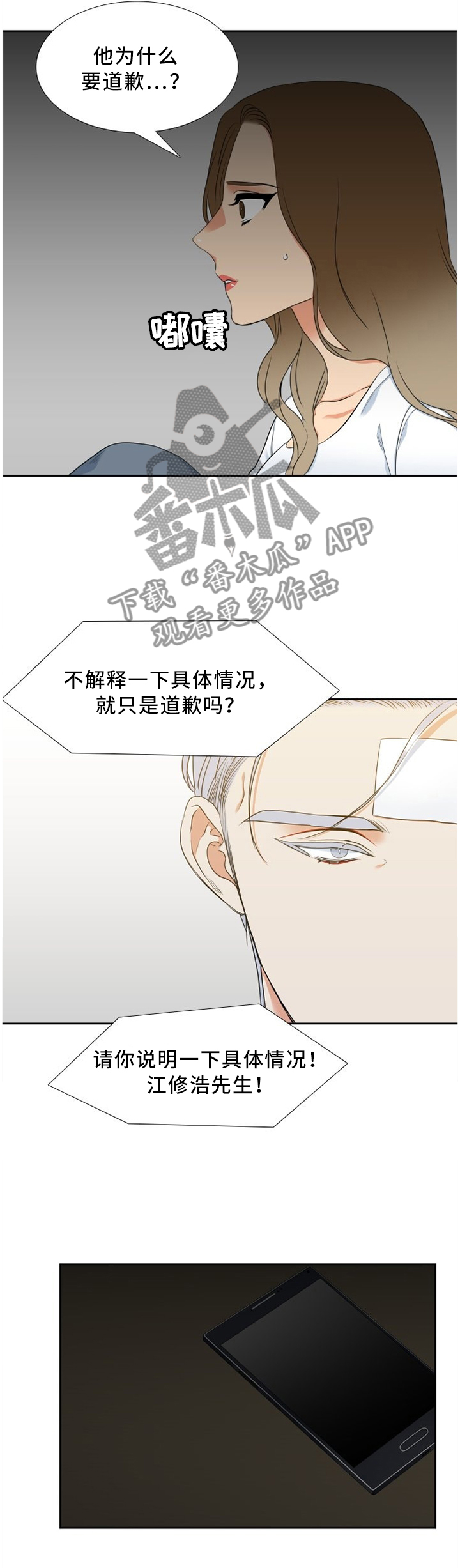 候鸟式带娃漫画,第161章：对不起...5图