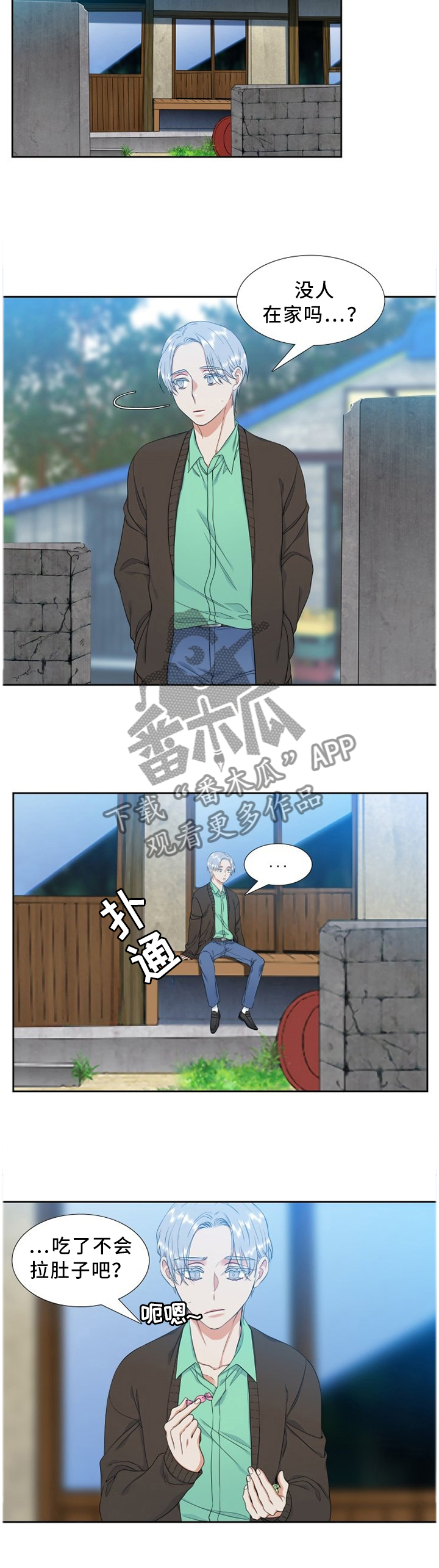 候鸟落日漫画,第202章：糖果3图