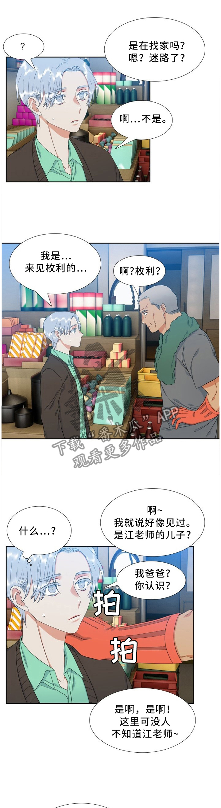 候鸟落日漫画,第202章：糖果1图