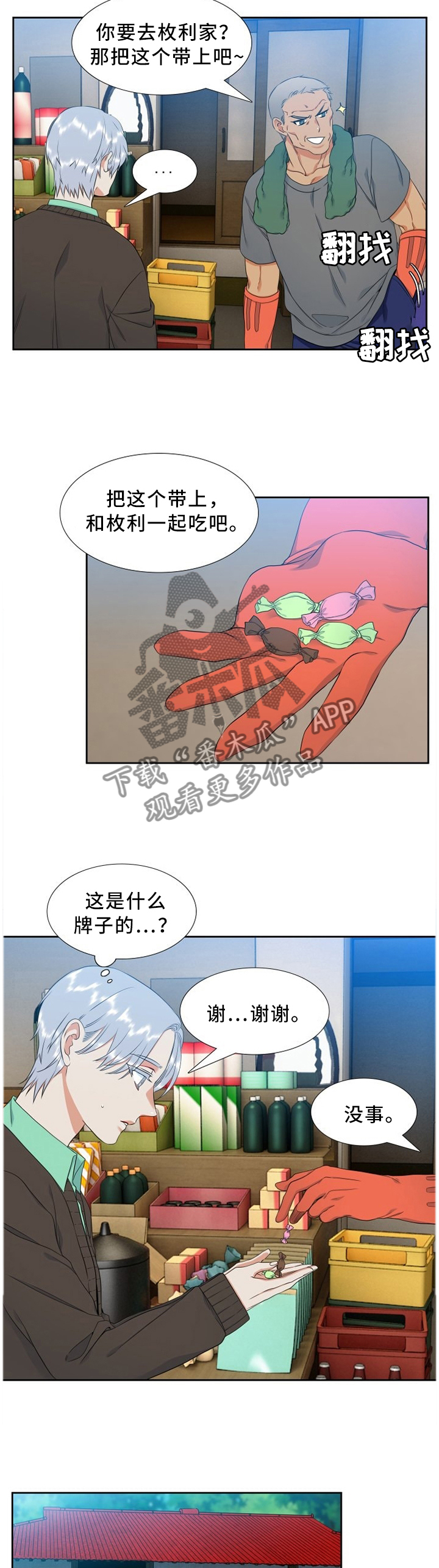 候鸟落日漫画,第202章：糖果2图