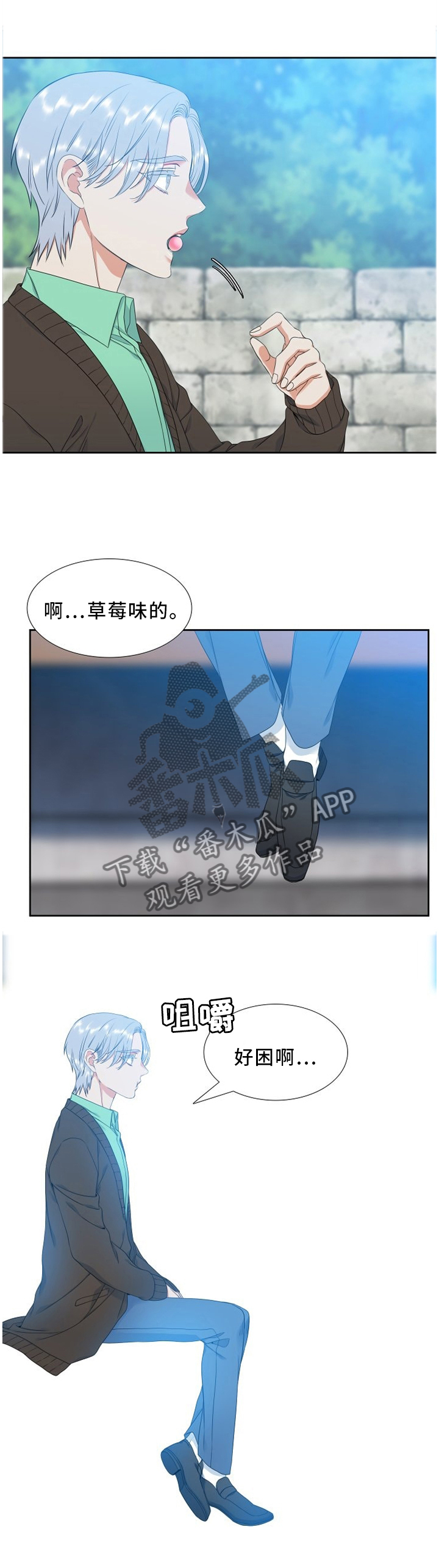 候鸟落日漫画,第202章：糖果4图