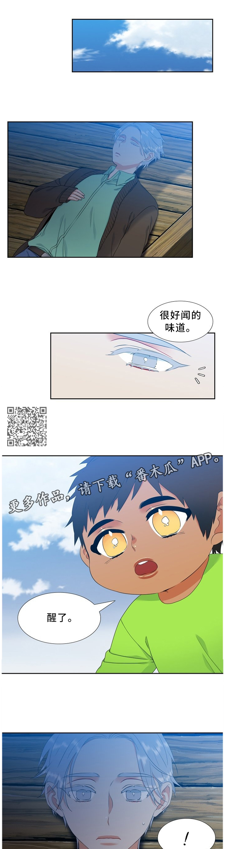 候鸟落日漫画,第202章：糖果5图