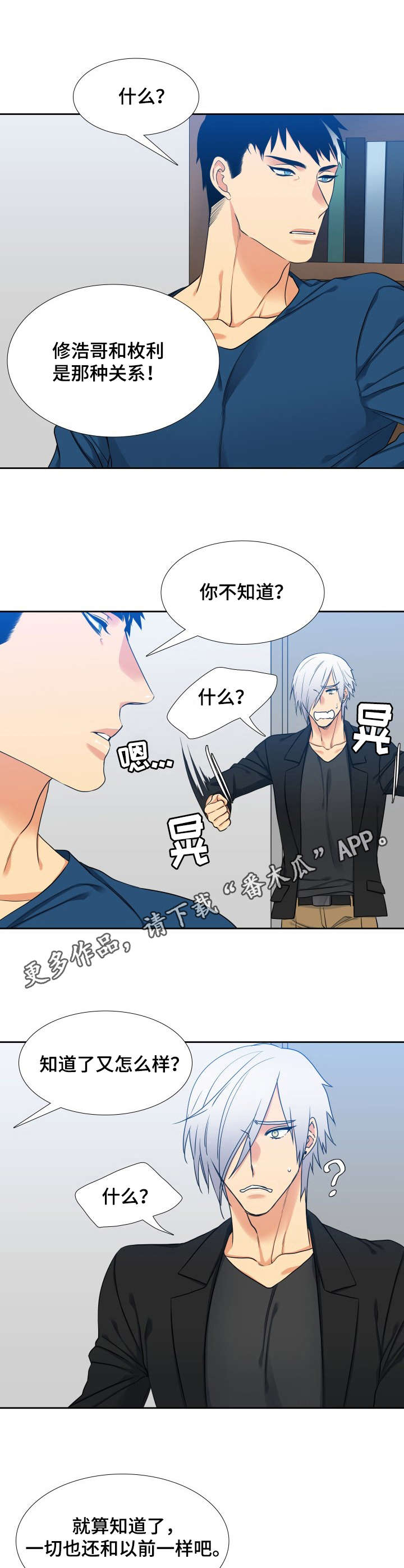 候鸟王杰漫画,第61章：震惊5图