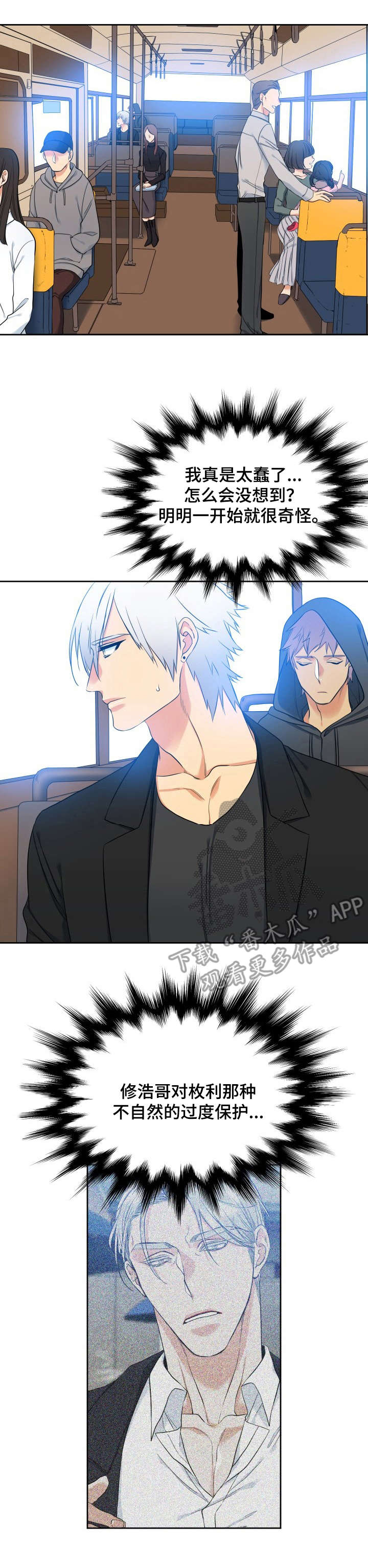 候鸟王杰漫画,第61章：震惊1图