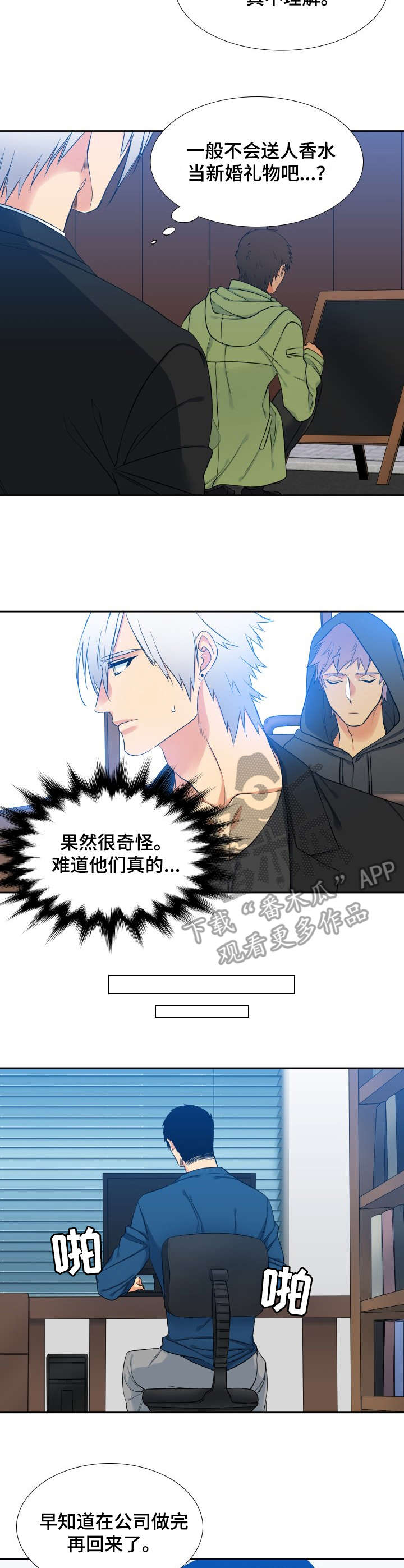 候鸟王杰漫画,第61章：震惊3图
