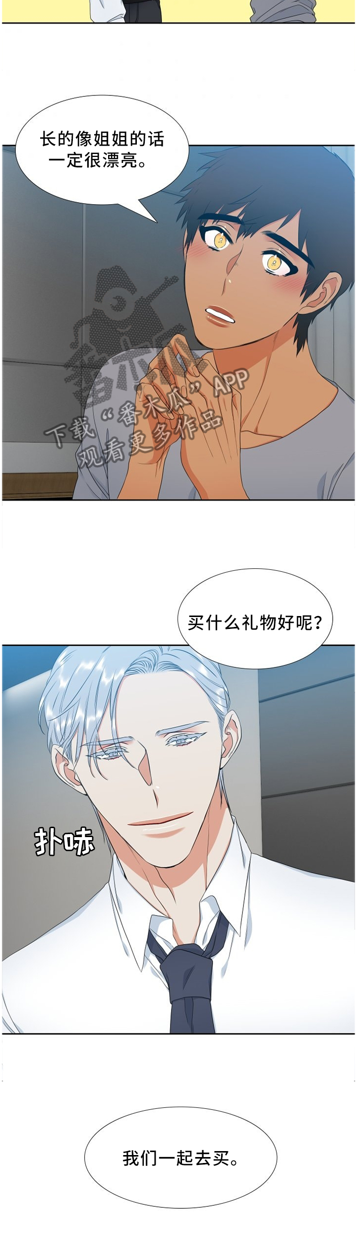 候鸟迁徙调查与研究漫画,第209章：【第二季】准备上市3图