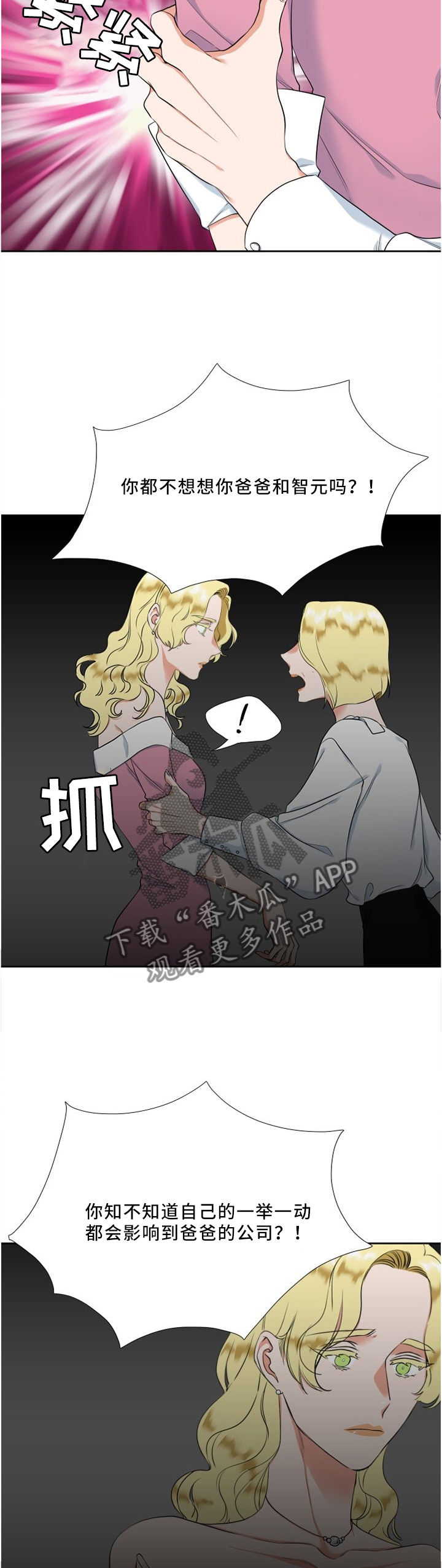候鸟迁飞通道项目公示漫画,第116章：仔细检查2图